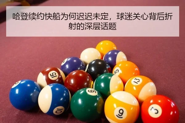 ha-deng-xu-yue-kuai-chuan-wei-he-chi-chi-wei-ding-qiu-mi-guan-xin-bei-hou-zhe-she-de-shen-ceng-hua-ti-2-941.jpg
